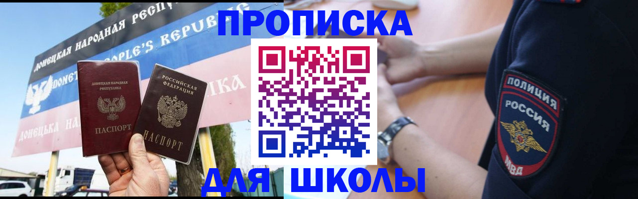временная регистрация для школы в Казани