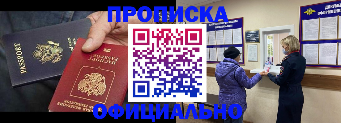 прописка в Казани