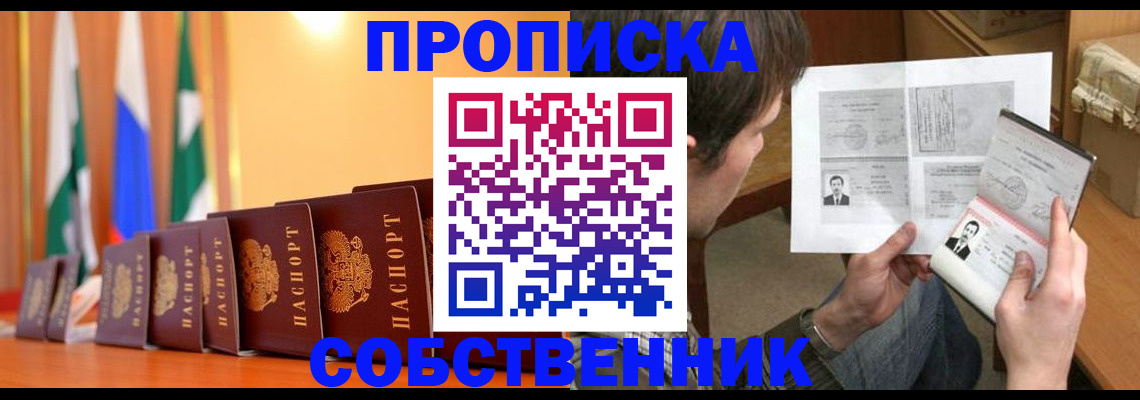 прописка поиск в Казани