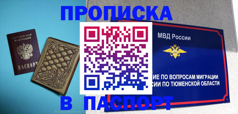 прописка для кредита в Казани