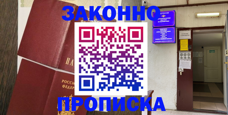 прописка штамп в Казани